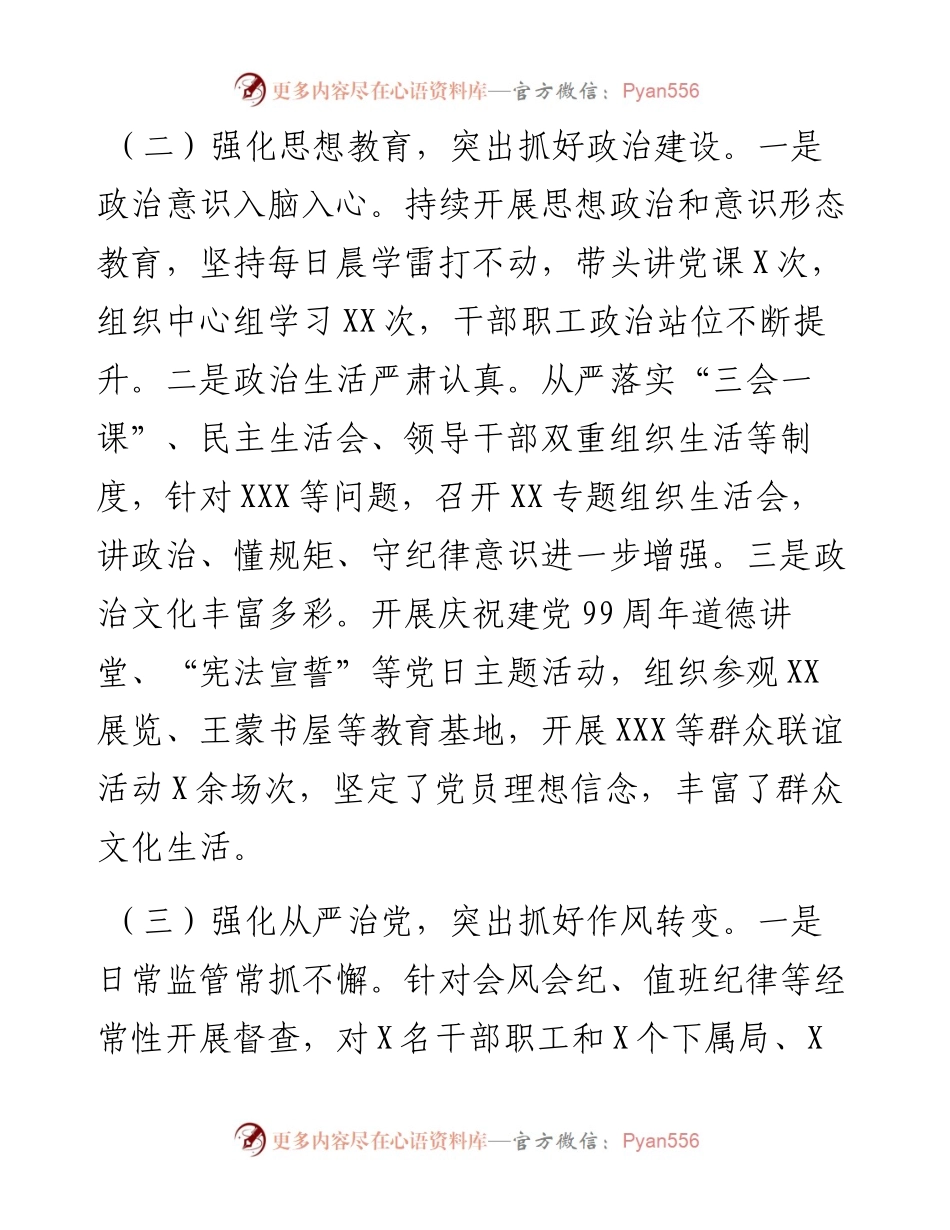 党组书记抓党建工作述职报告.docx_第2页