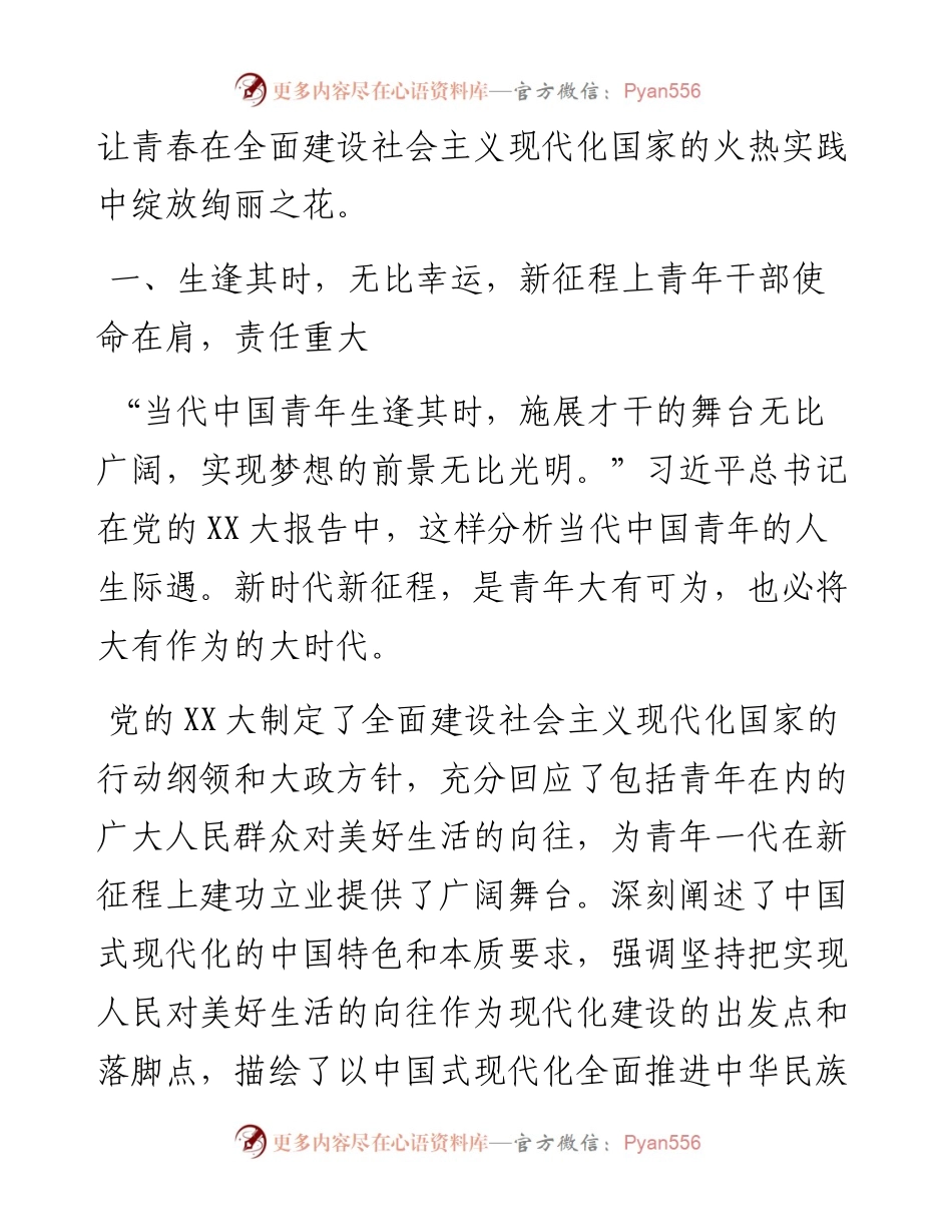 二十大专题党课：以二十大精神为指引抓好人才和青年工作，在砥砺前行中逐梦未来，用实干实绩唱响青春之歌.docx_第2页