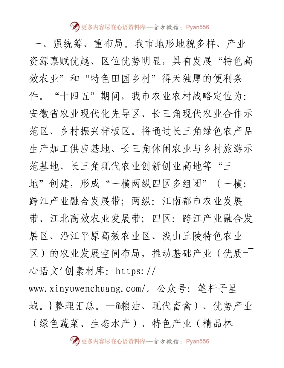 乡村振兴工作情况汇报发言材料（市委市政府）.docx_第2页