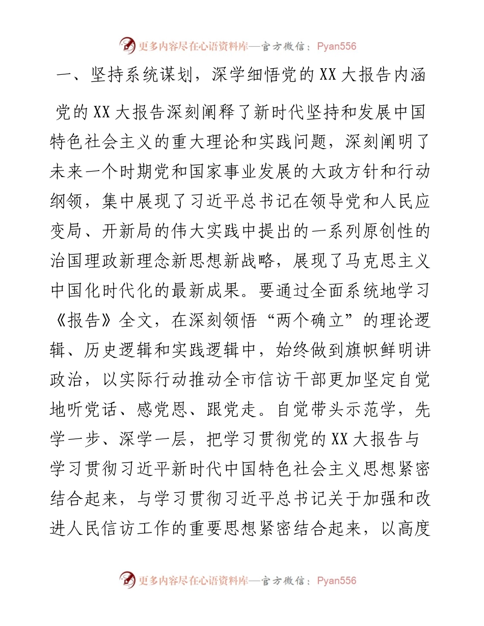 二十大报告心得体会：从党的二十大报告中学思践悟 不断引领工作高质量发展---信访.docx_第2页