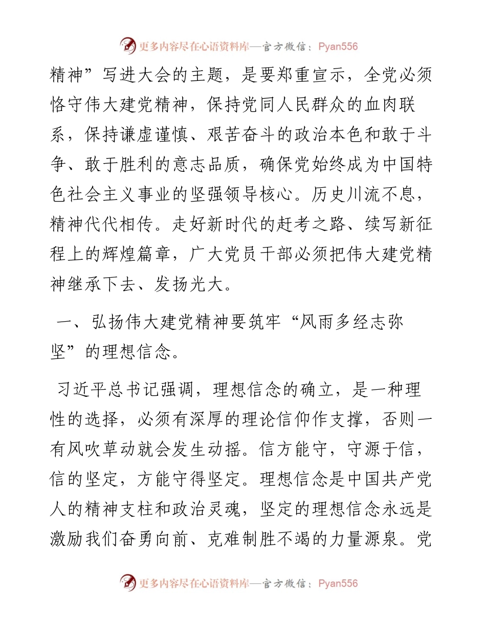 党课讲稿：弘扬伟大建党精神赓续百年红色血脉争做合格共产党员.docx_第2页