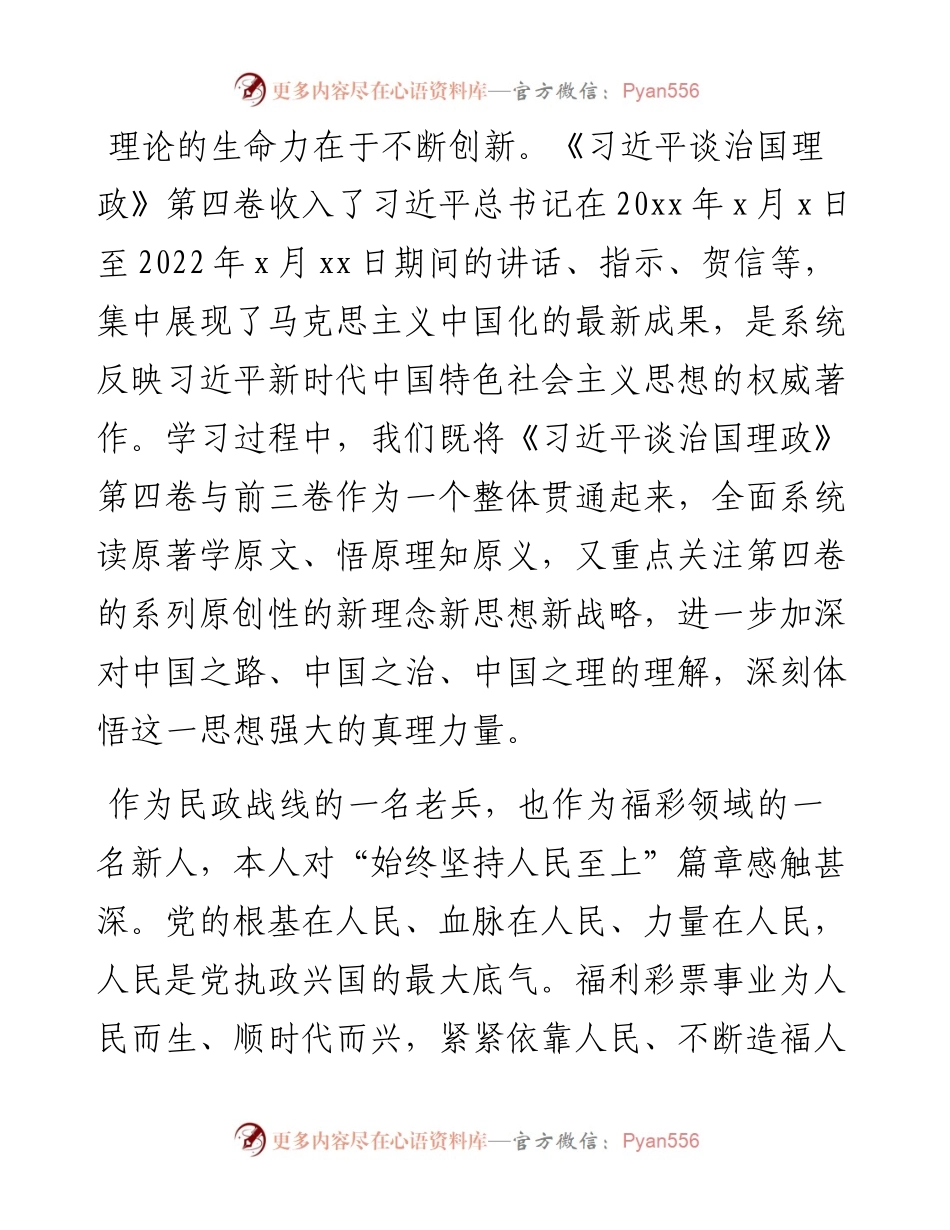 党员领导干学习《谈治国理政》第四卷研讨发言、心得体会汇编（5篇）　.docx_第2页