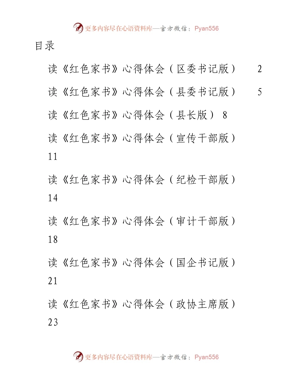 《红色家书》心得体会汇编.docx_第1页