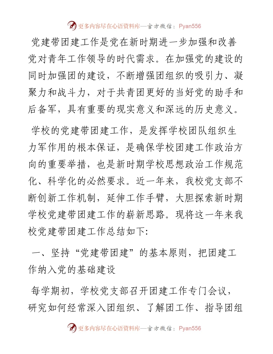 党建带团建工作总结.docx_第1页