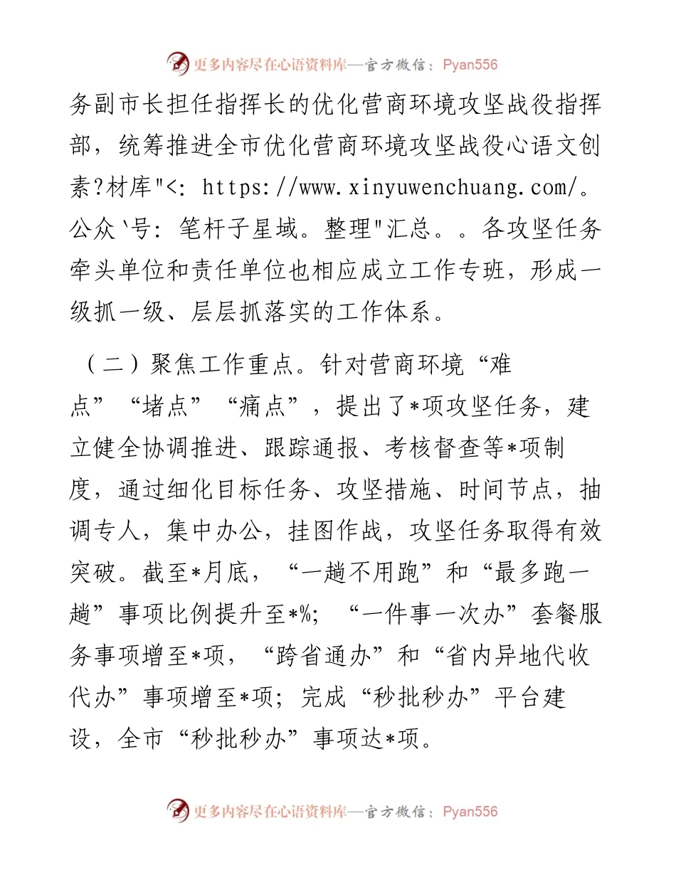 优化营商环境工作情况汇报.docx_第2页