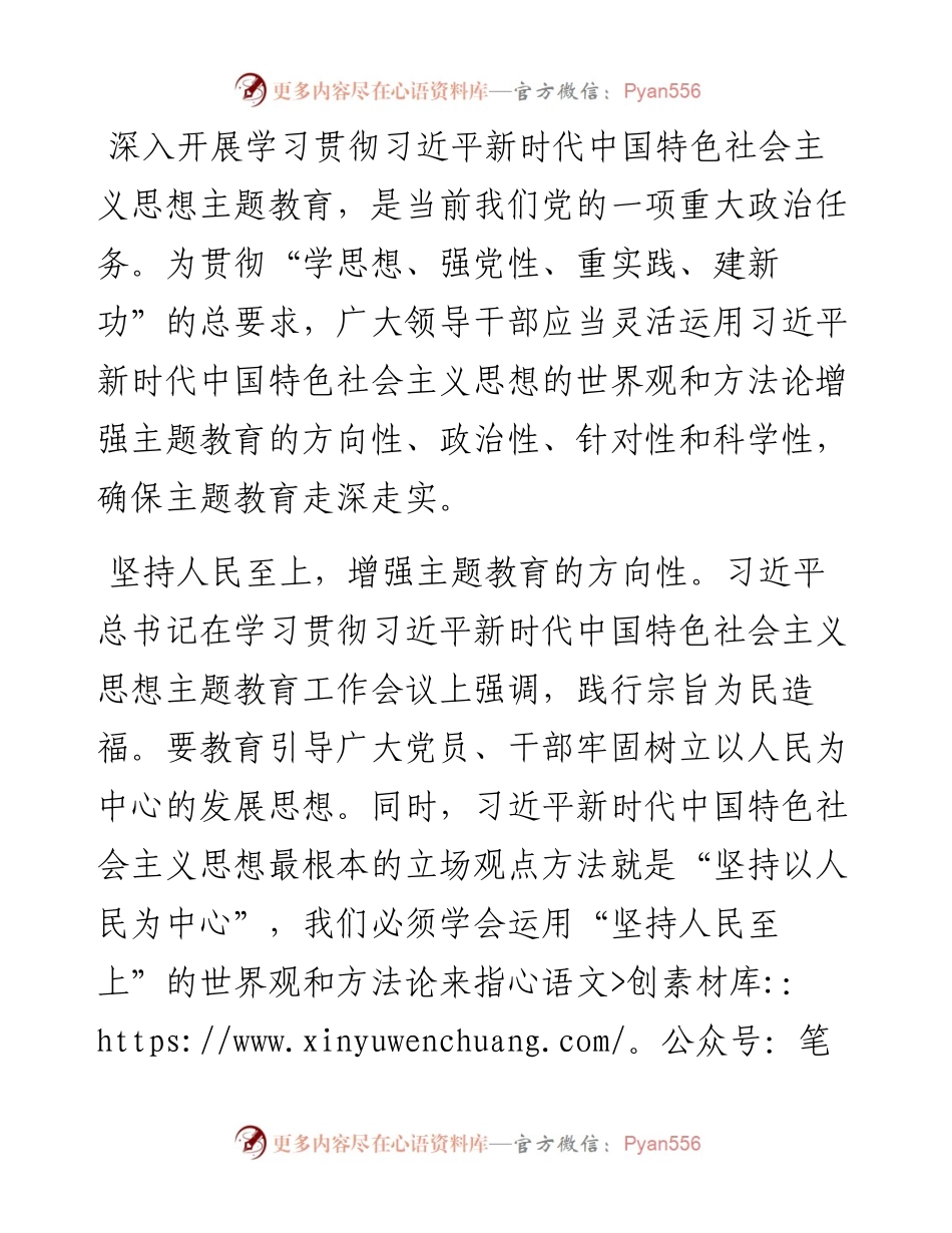 中心组研讨发言：大力提升主题教育实效.docx_第1页