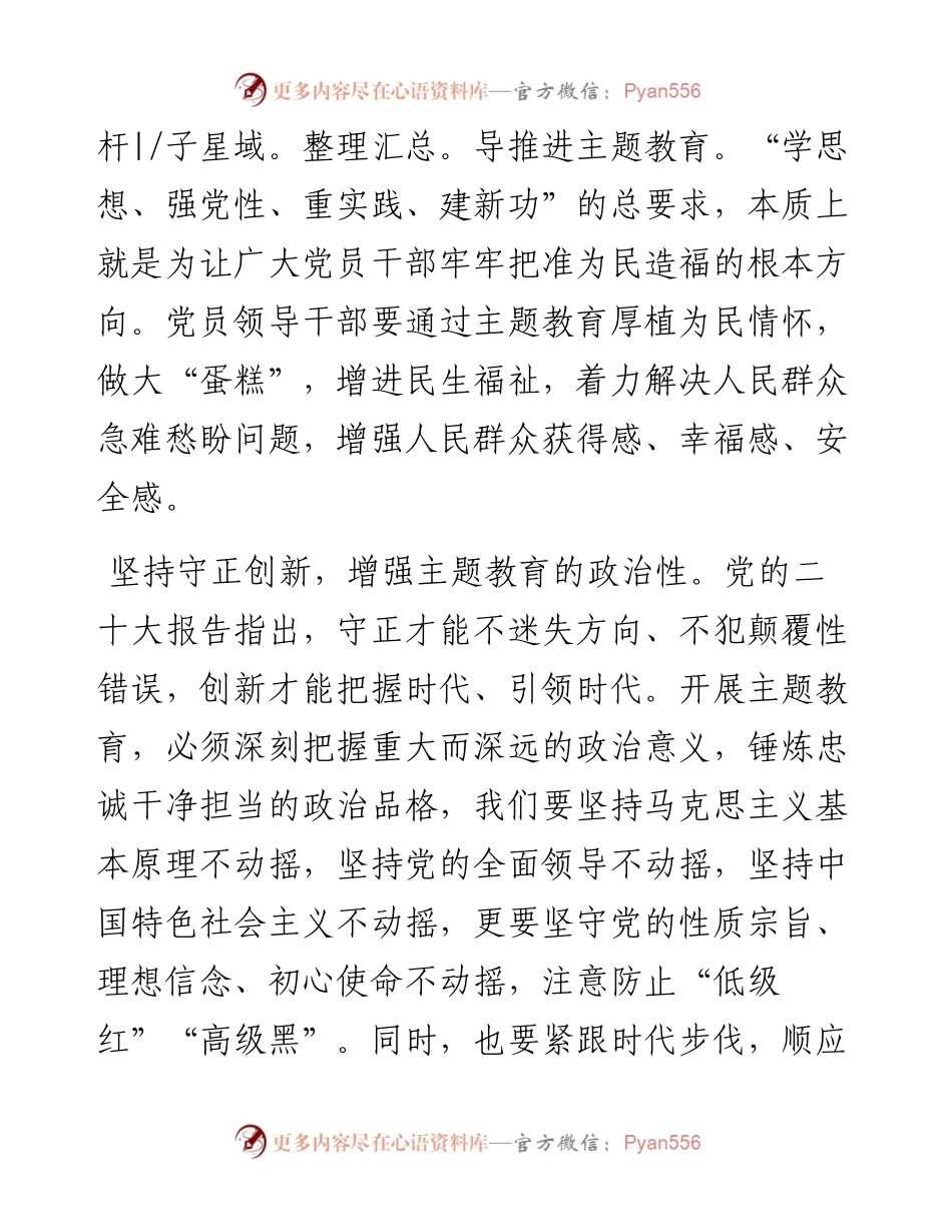 中心组研讨发言：大力提升主题教育实效.docx_第2页