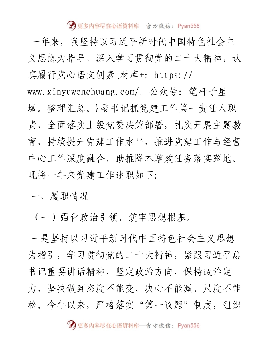 党委书记2023年抓基层党建工作述职报告.docx_第1页