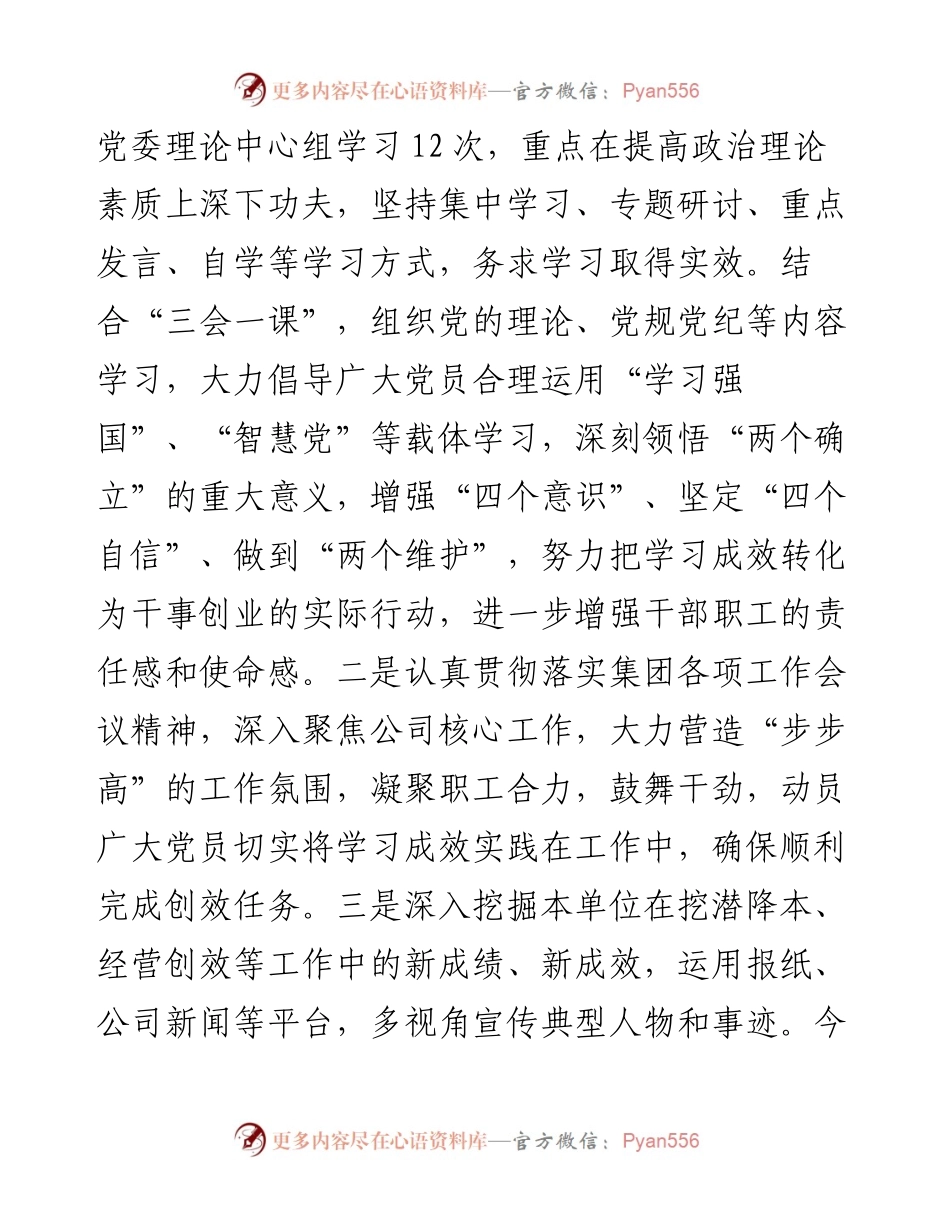 党委书记2023年抓基层党建工作述职报告.docx_第2页