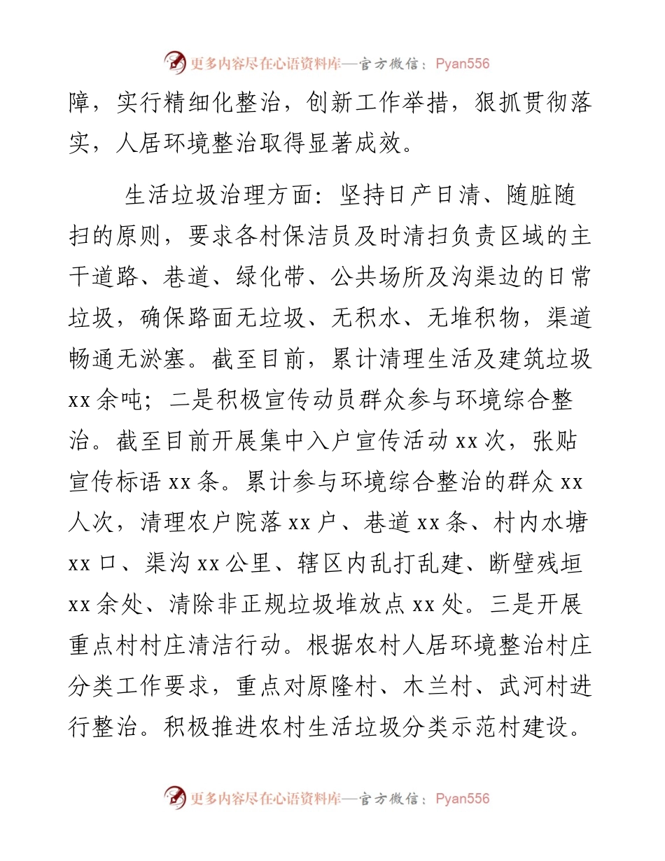 乡镇人居环境工作总结暨明年工作计划.docx_第2页