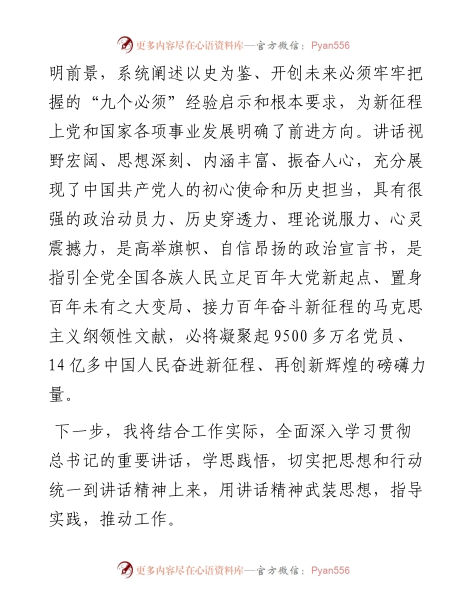 党史学习教育专题组织生活会上的对照检查材料（领导干部）.docx_第2页
