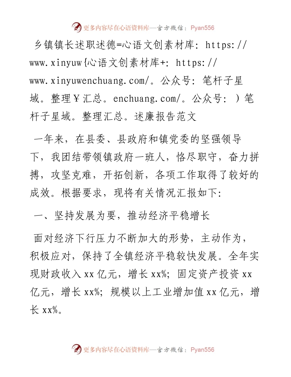乡镇镇长述职述德述廉报告范文个人工作总结.docx_第1页