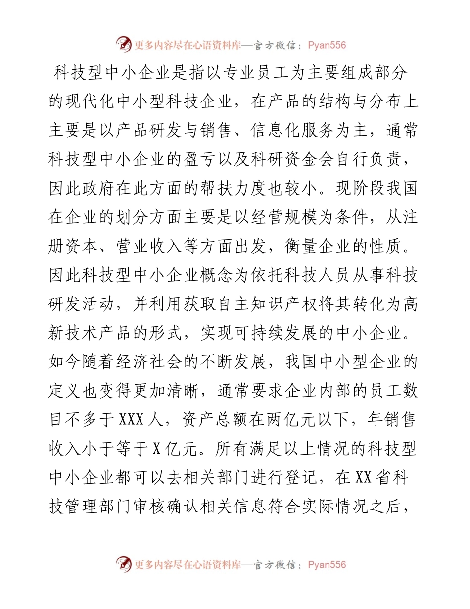 中小企业创新发展问题与对策.docx_第2页