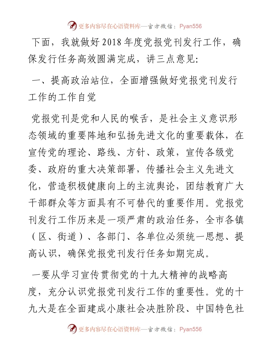 党报党刊会议讲话.docx_第2页