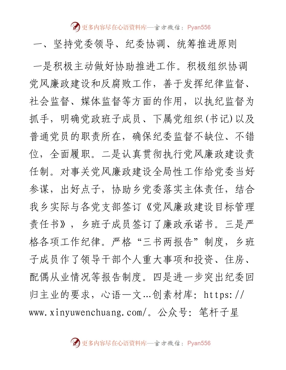 乡纪委落实全面从严治党监督责任的情况报告.docx_第2页