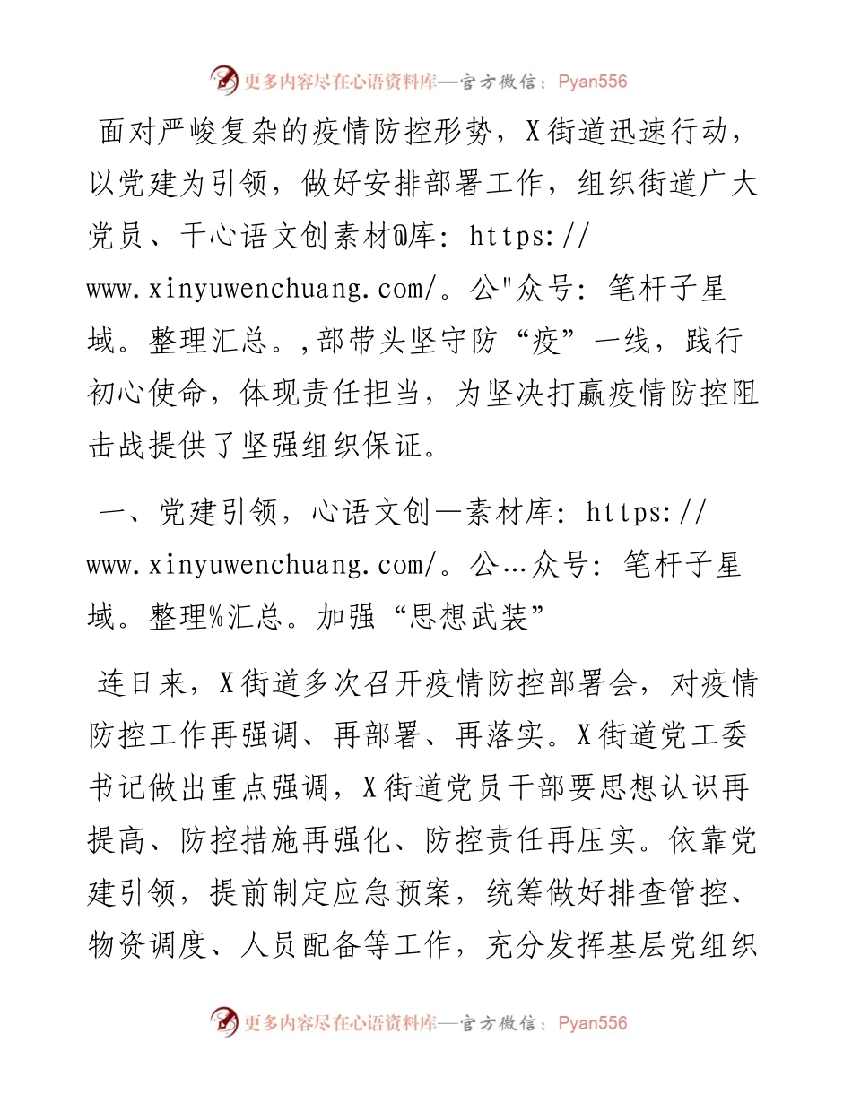 党建引领凝心聚力筑牢疫情防控“红色堡垒”（街道）.docx_第1页