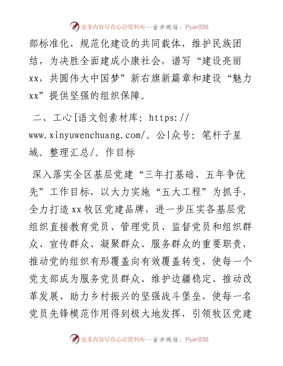 乡镇创建“最强党支部”工作实施方案.docx_第2页