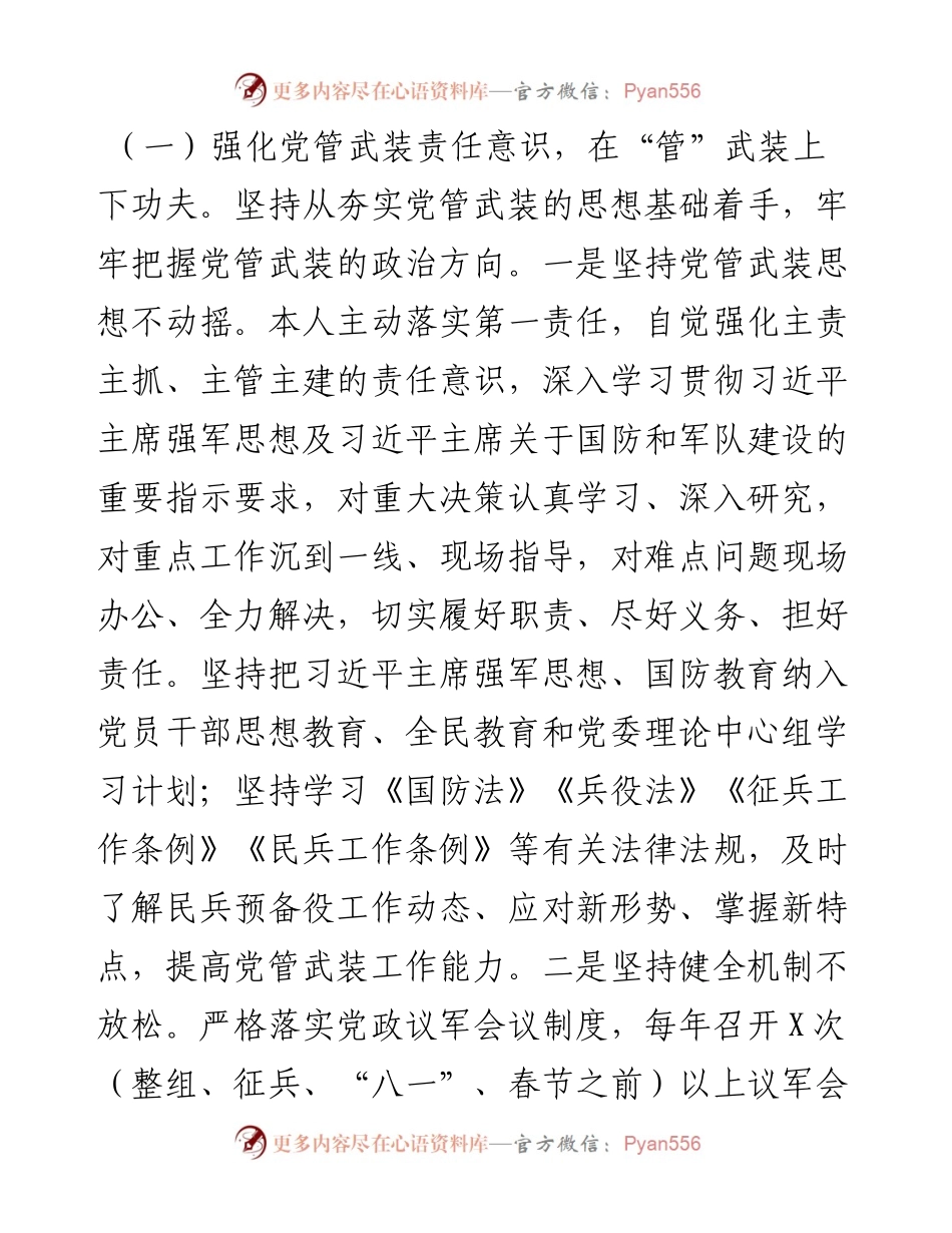 乡党管武装工作述职报告.docx_第2页