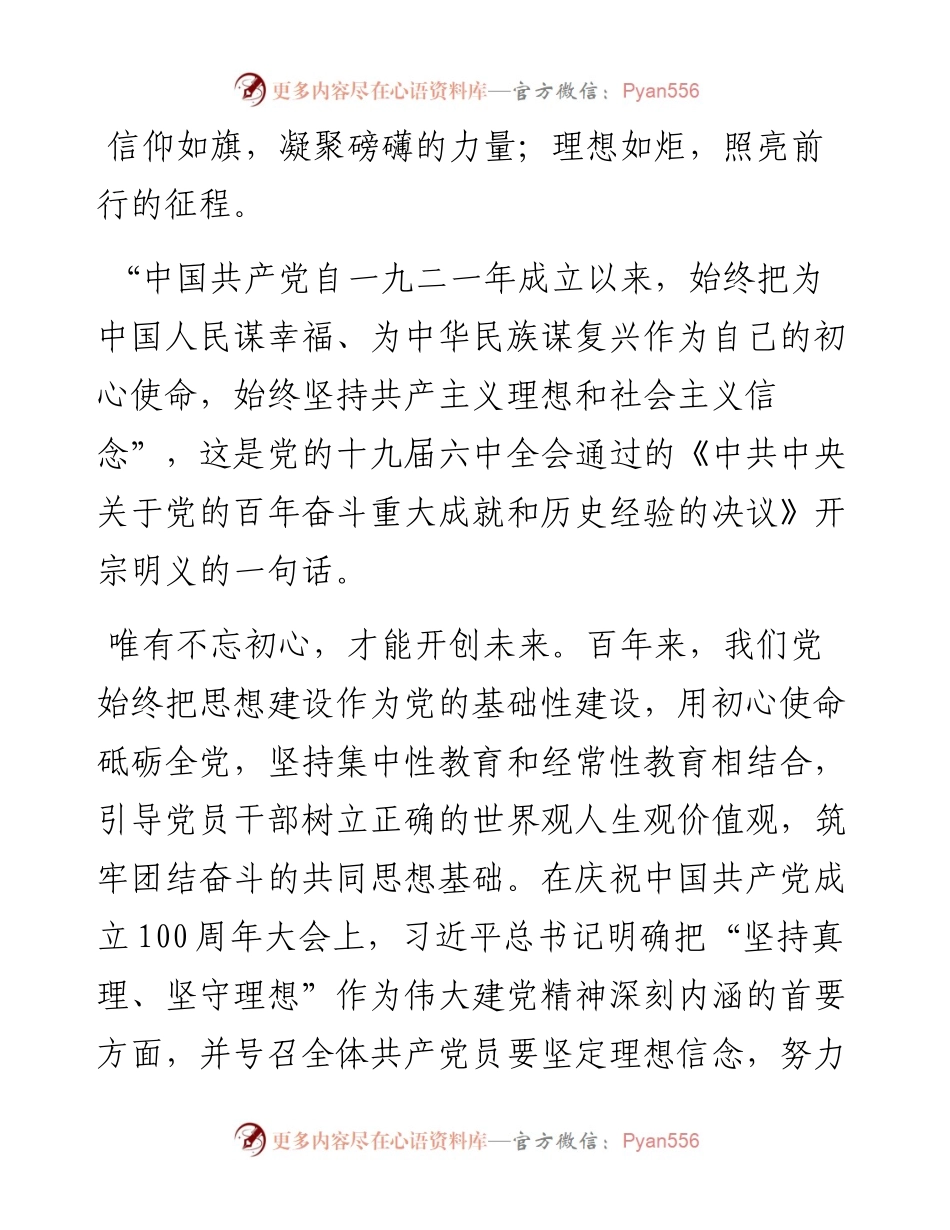 党课讲稿：坚定理想信念，走好高质量发展之路.docx_第1页