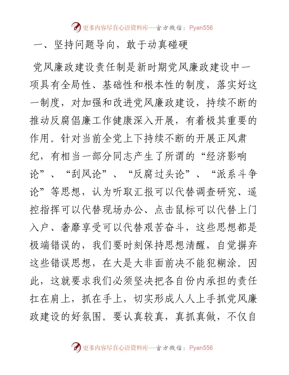 乡镇落实党风廉政建设集体约谈提纲.docx_第2页