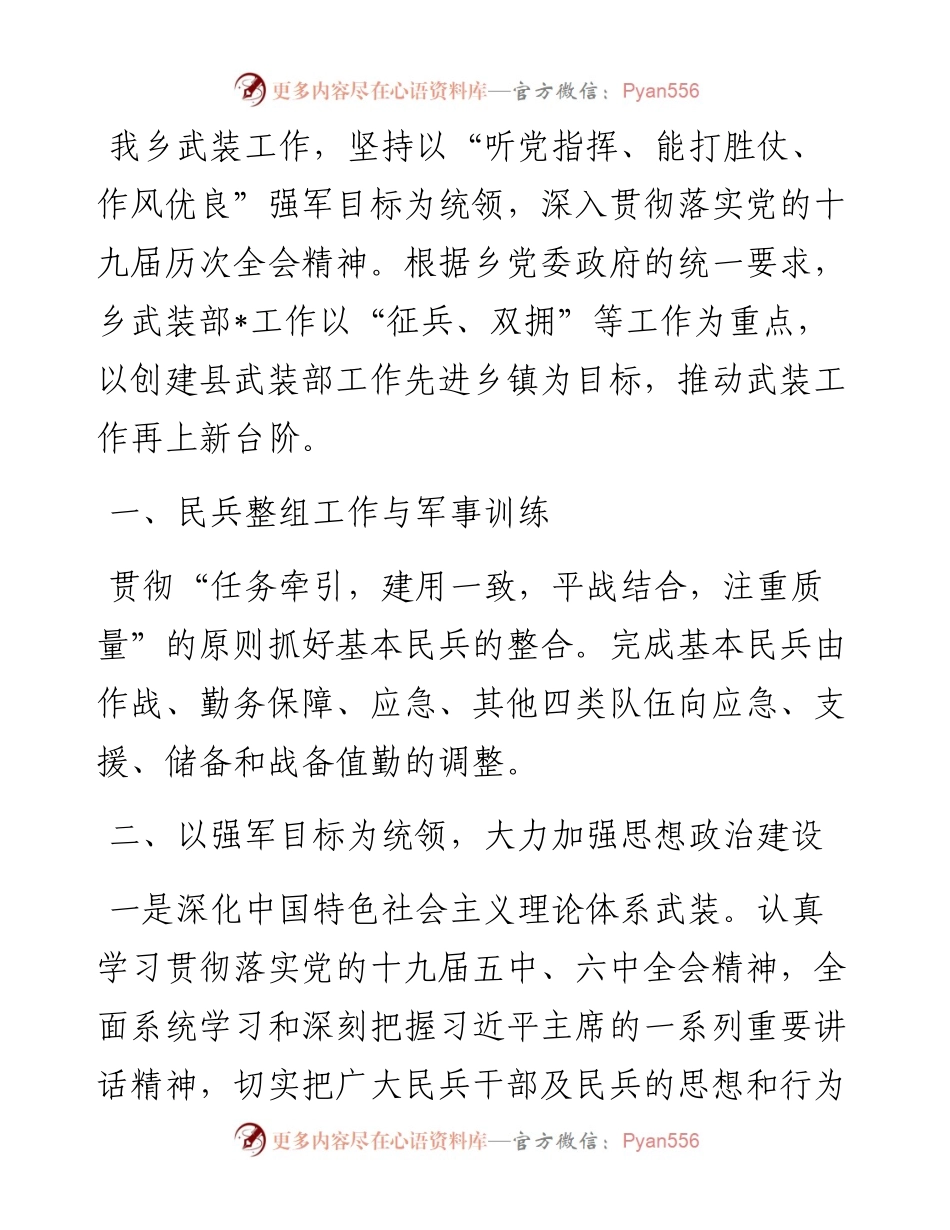乡武装部工作打算汇报.docx_第1页