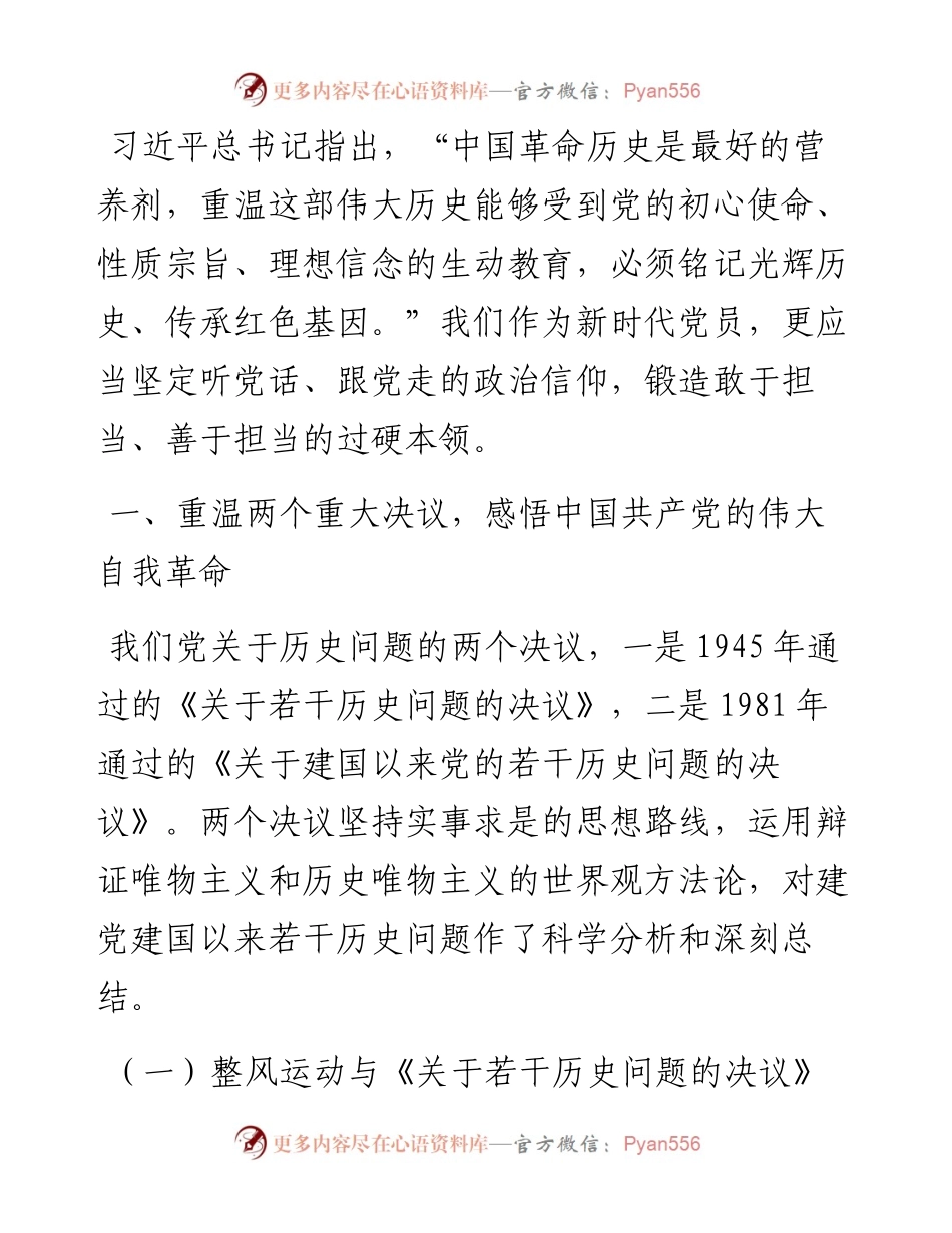 从“三个重温”中感悟中国共产党为什么能.docx_第1页