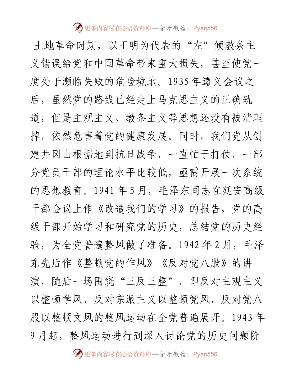 从“三个重温”中感悟中国共产党为什么能.docx_第2页