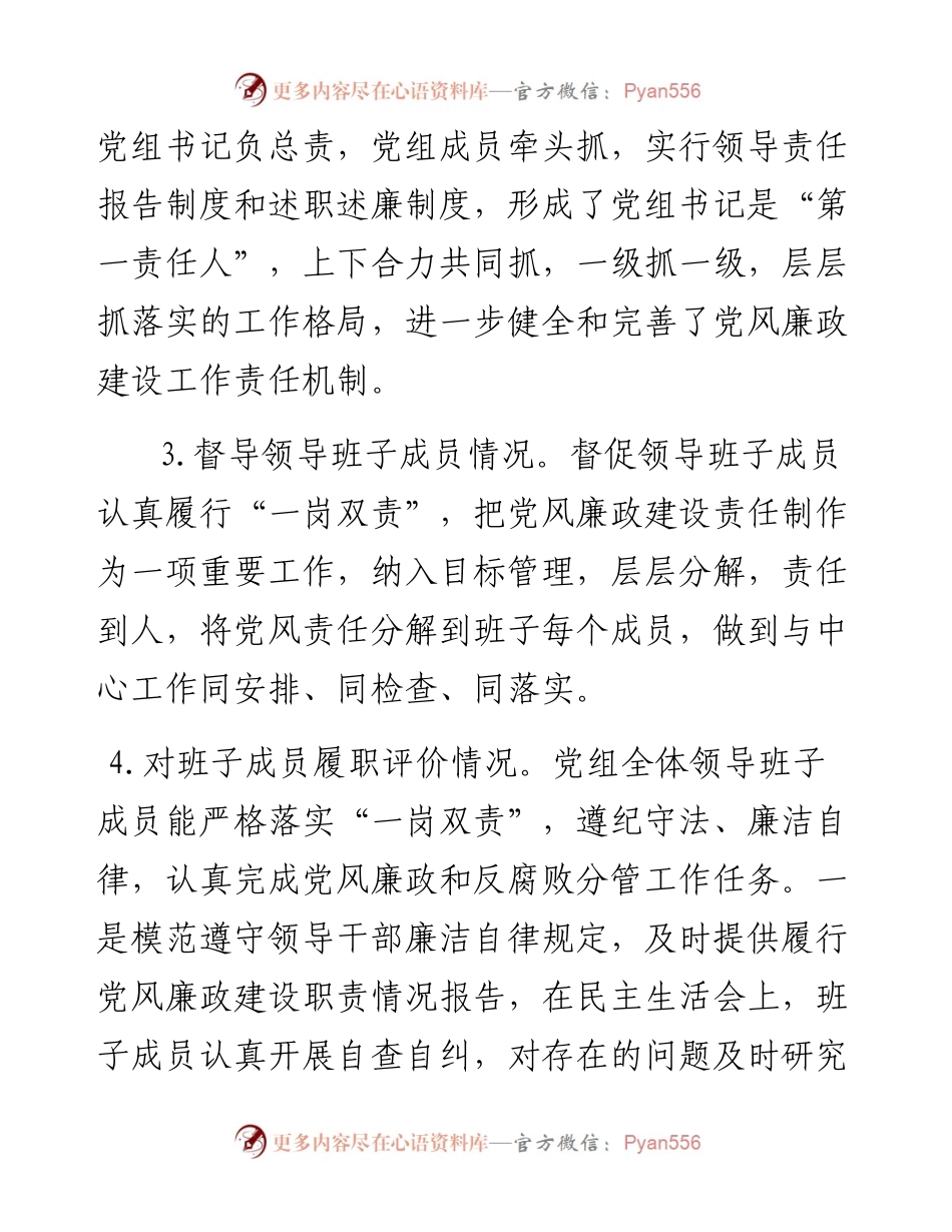 党组主要负责人履行“第一责任人”职责情况报告.docx_第2页