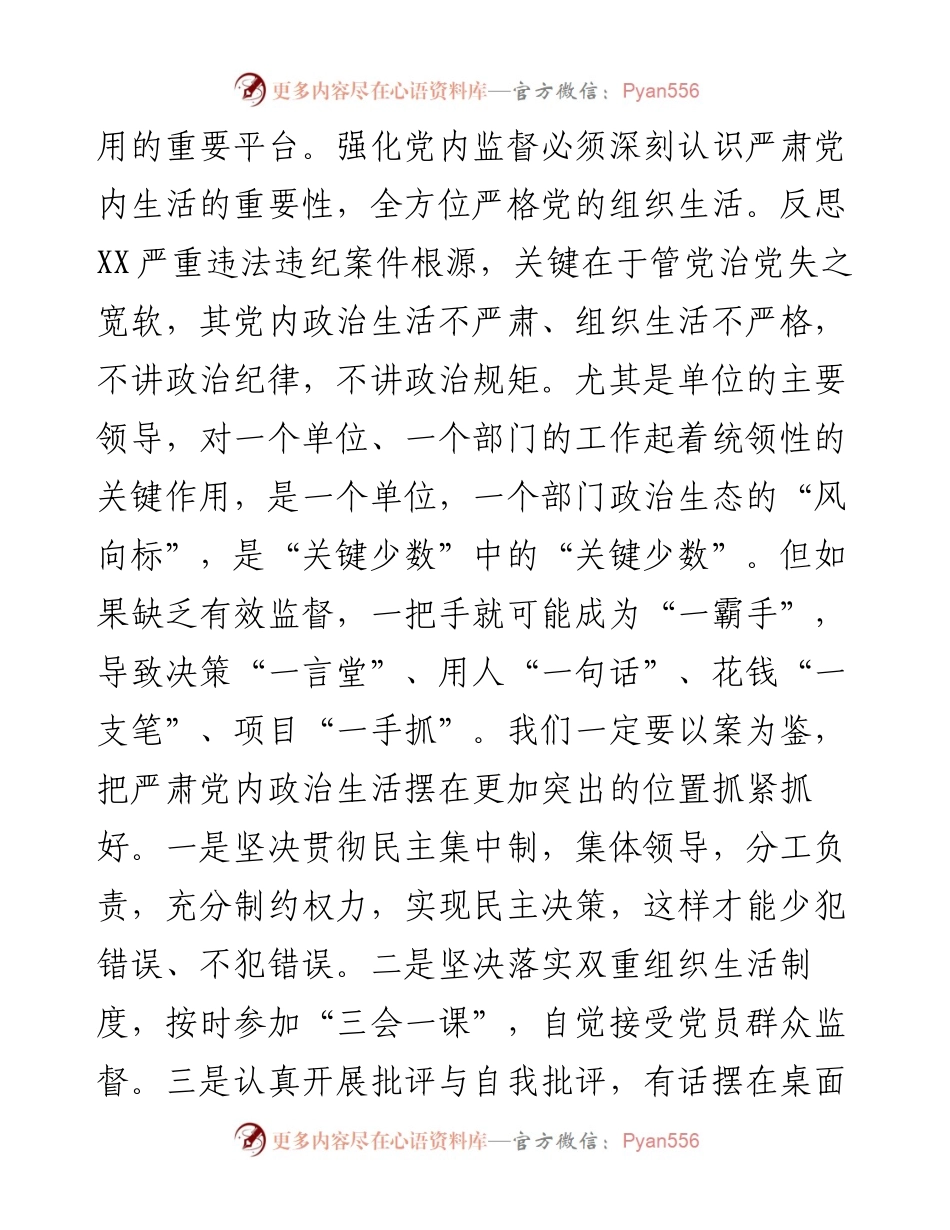 以案促改专题民主生活会研讨发言提纲.docx_第2页