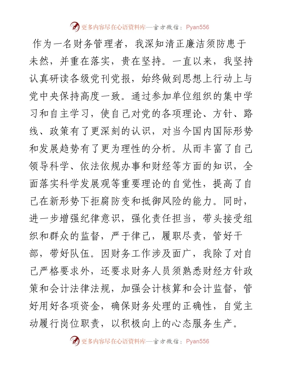 中秋、国庆节前集体廉政谈话表态发言.docx_第2页