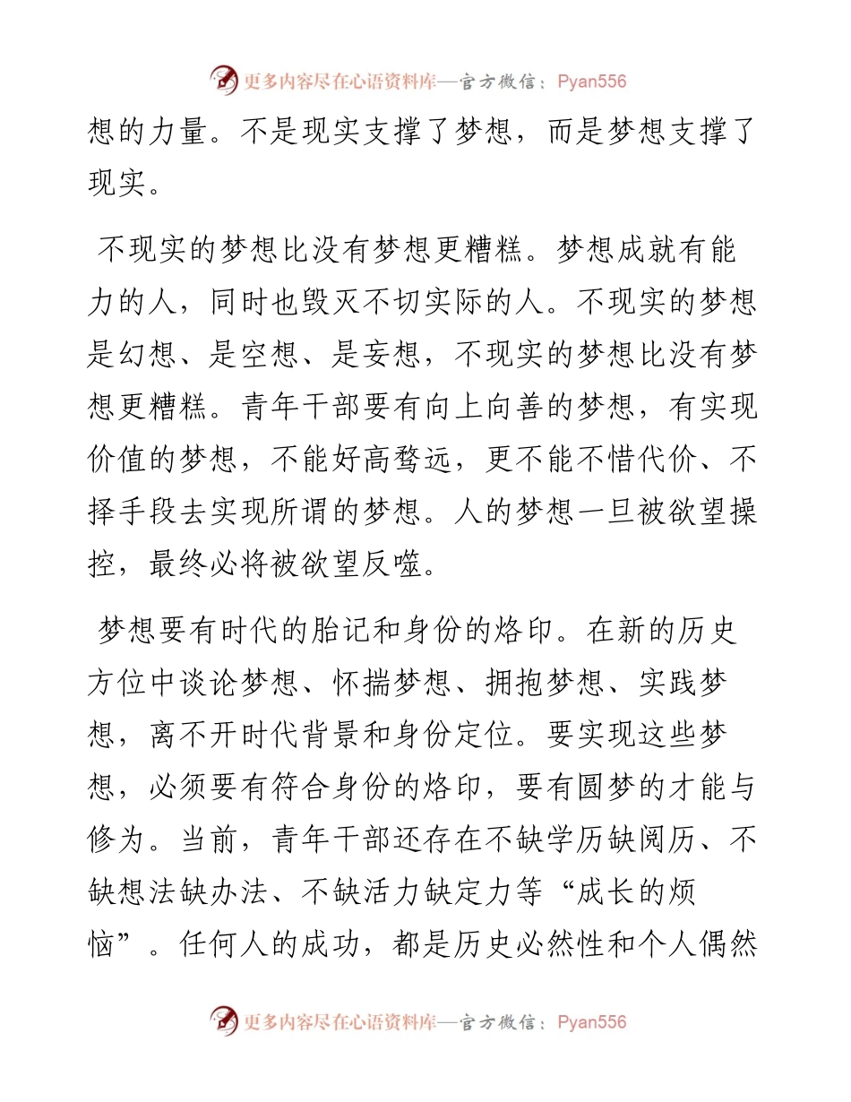 专题党课：人要忠于自己年轻时的梦想.docx_第2页