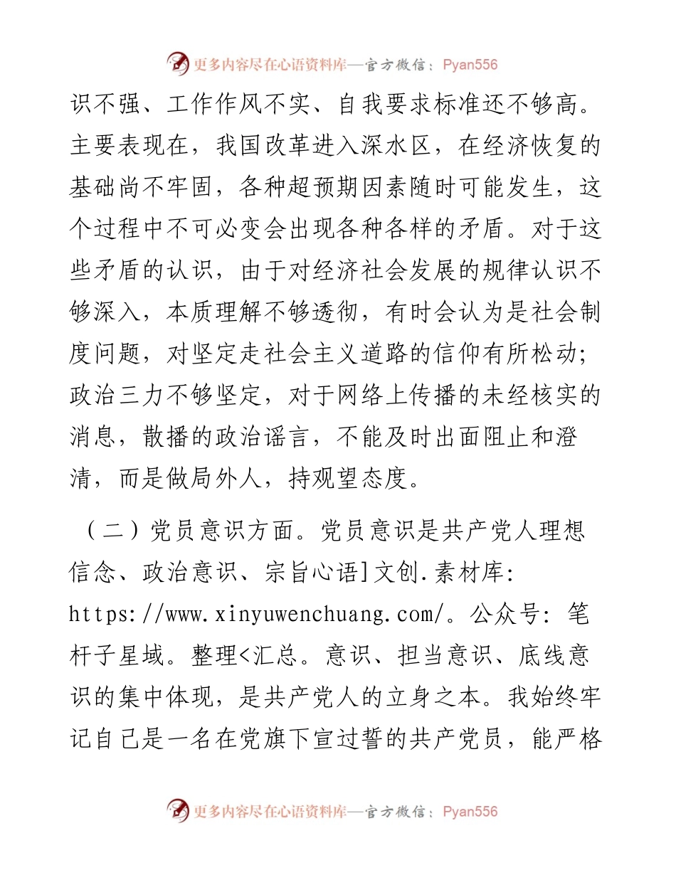 党员2023年组织生活会个人对照检查材料.docx_第2页