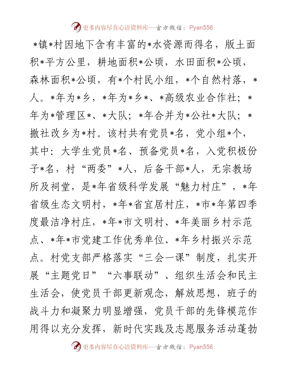 党建引领 蝶变之路 ——村抓党建促乡村振兴情况汇报.docx_第1页