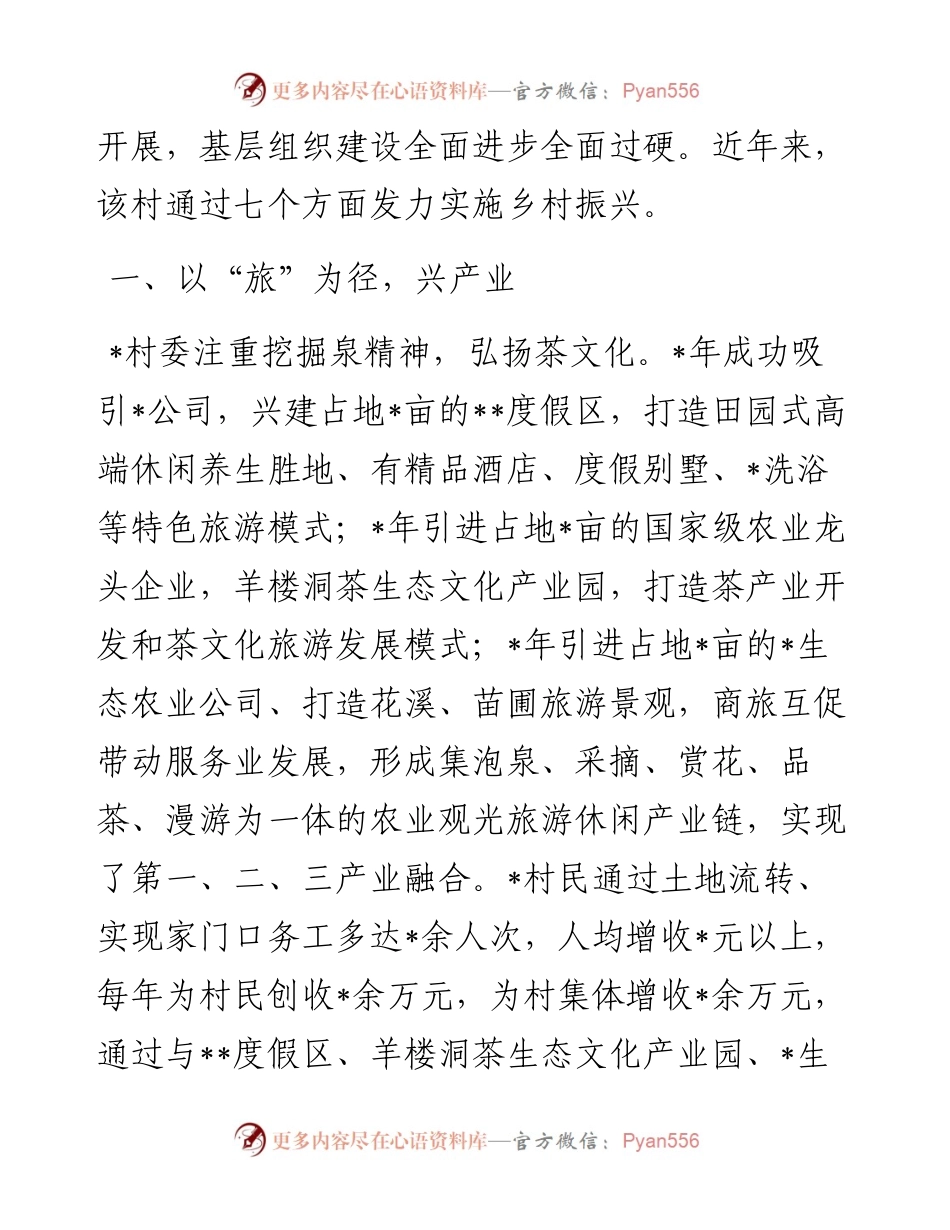 党建引领 蝶变之路 ——村抓党建促乡村振兴情况汇报.docx_第2页