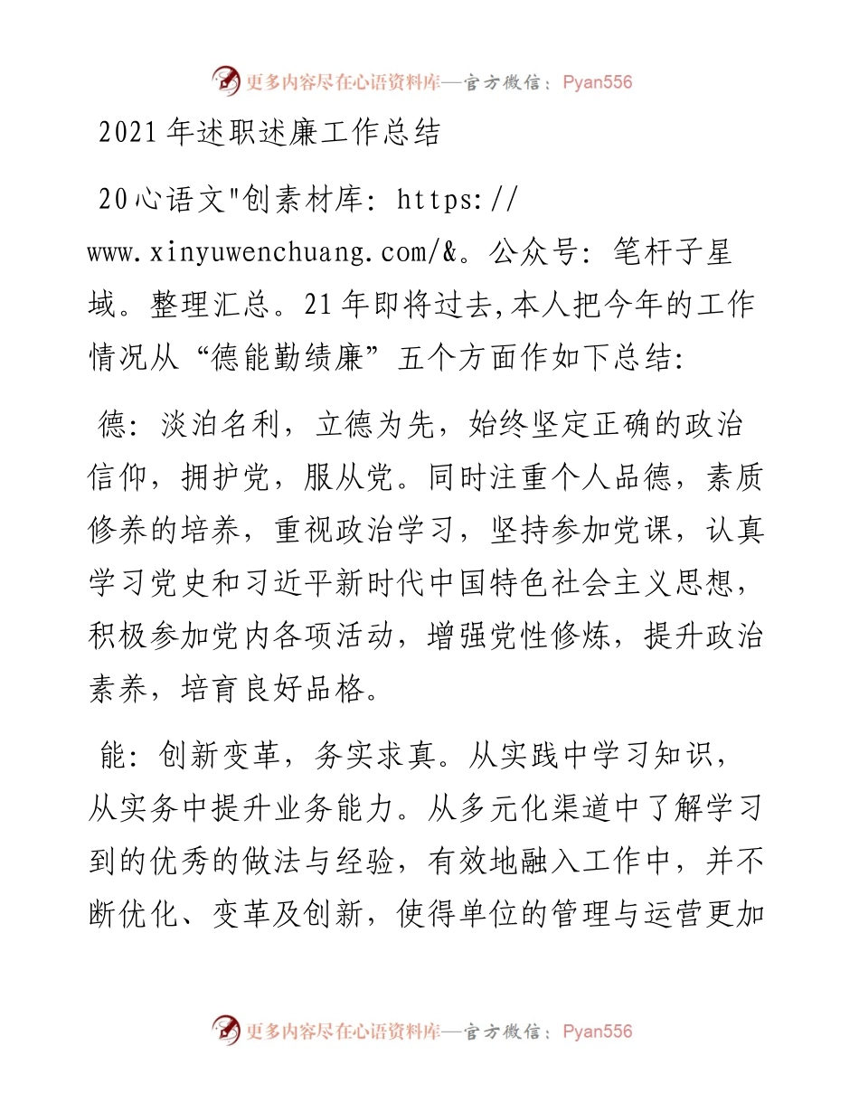 个人述职述廉工作总结.docx_第1页