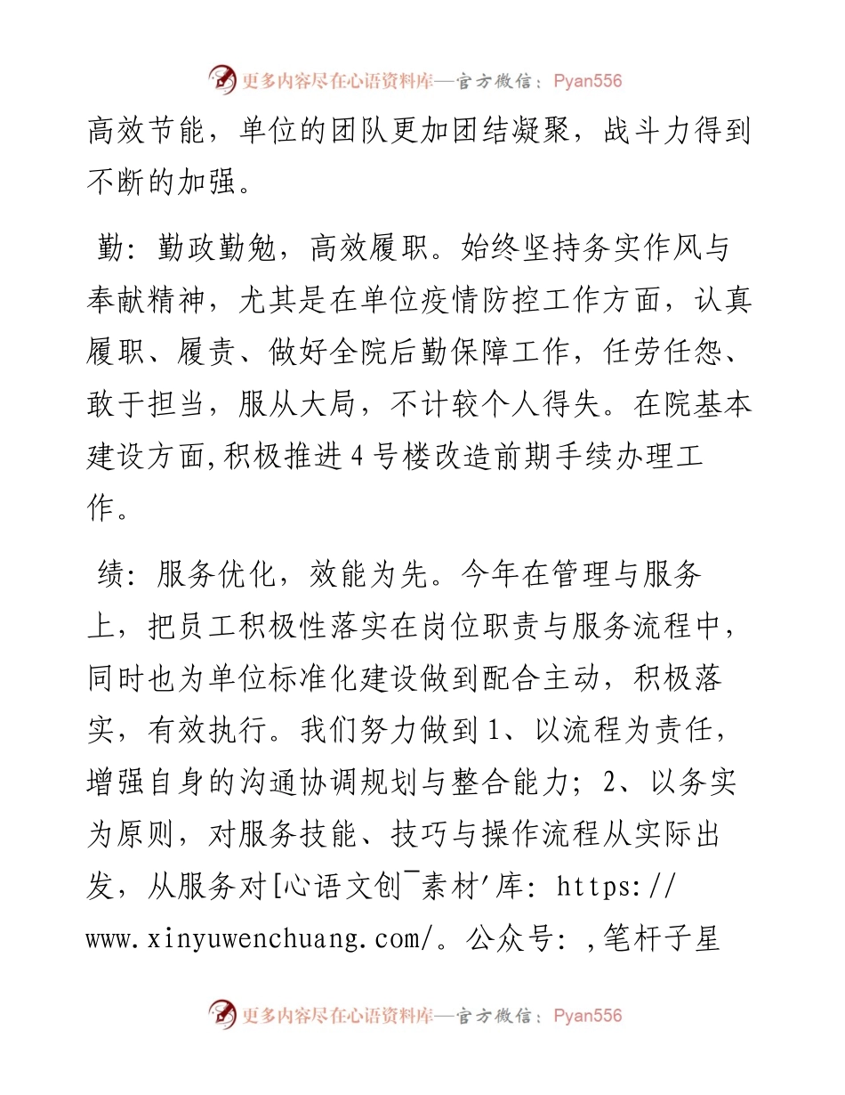 个人述职述廉工作总结.docx_第2页