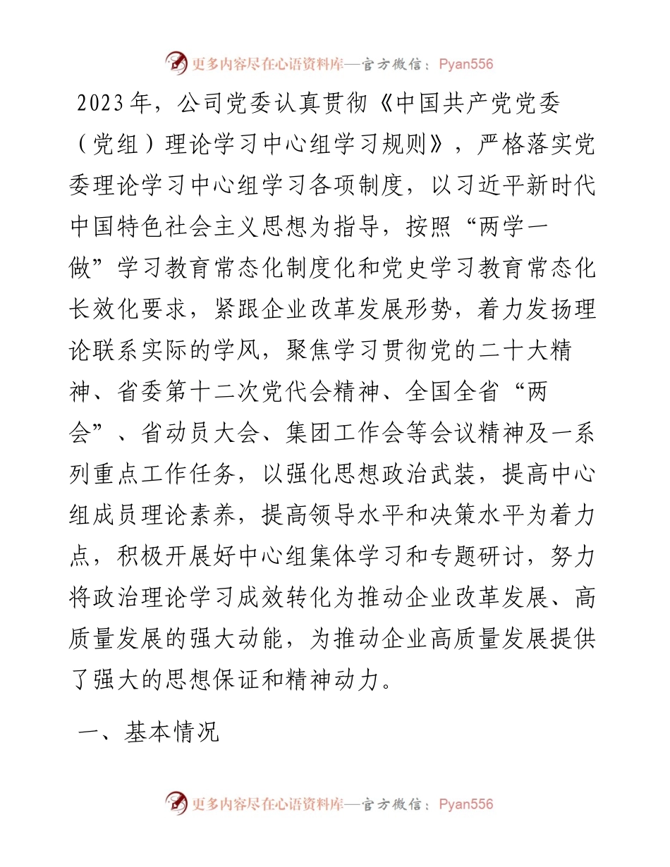 党委理论学习中心组上半年学习总结.docx_第1页