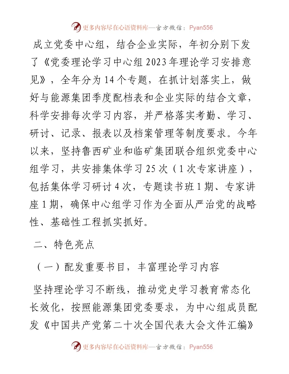 党委理论学习中心组上半年学习总结.docx_第2页