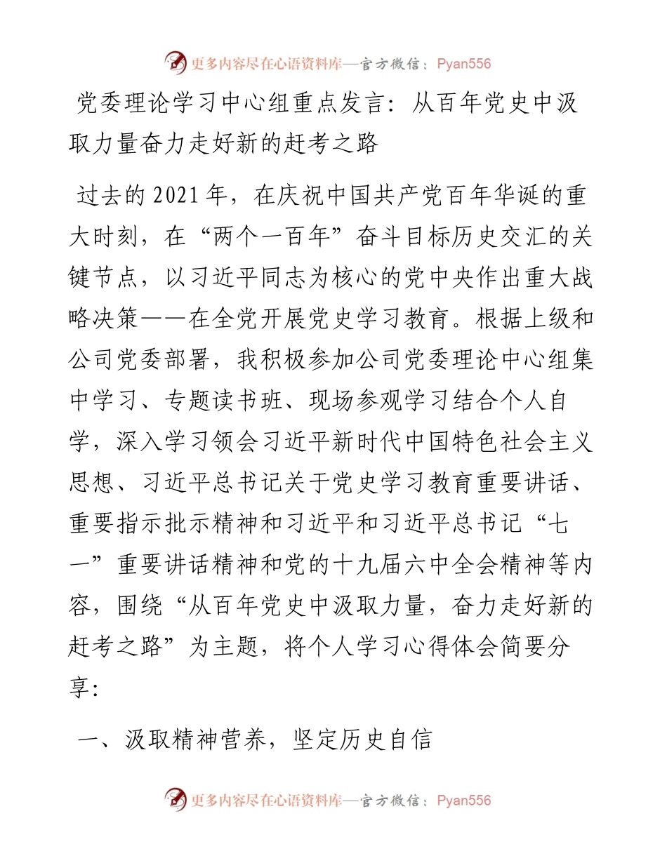 从百年党史中汲取力量奋力走好新的赶考之路.docx_第1页