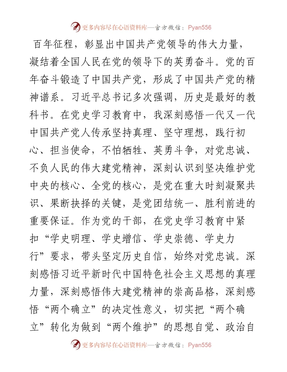 从百年党史中汲取力量奋力走好新的赶考之路.docx_第2页