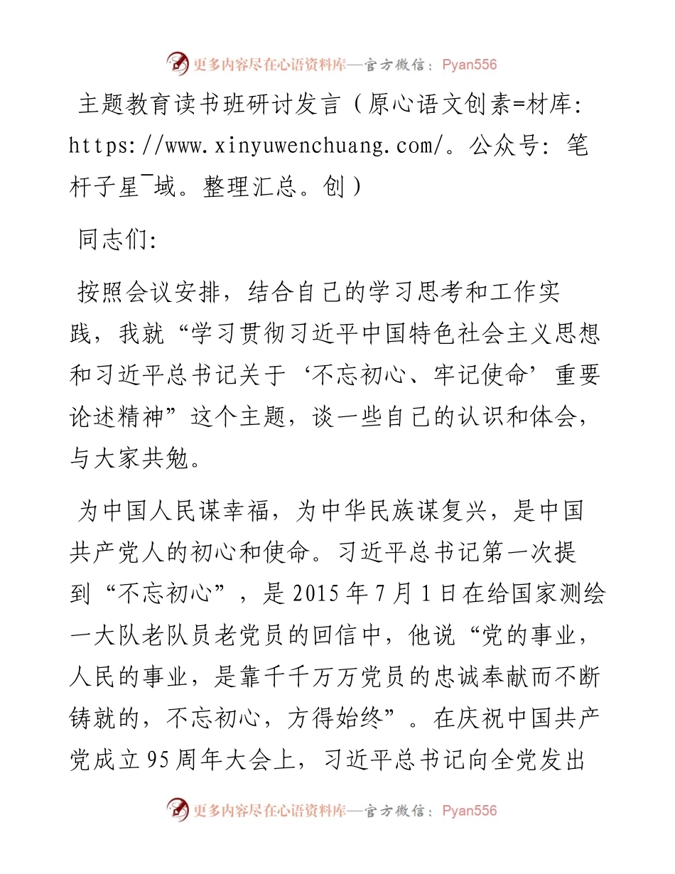主题教育读书班研讨发言.docx_第1页