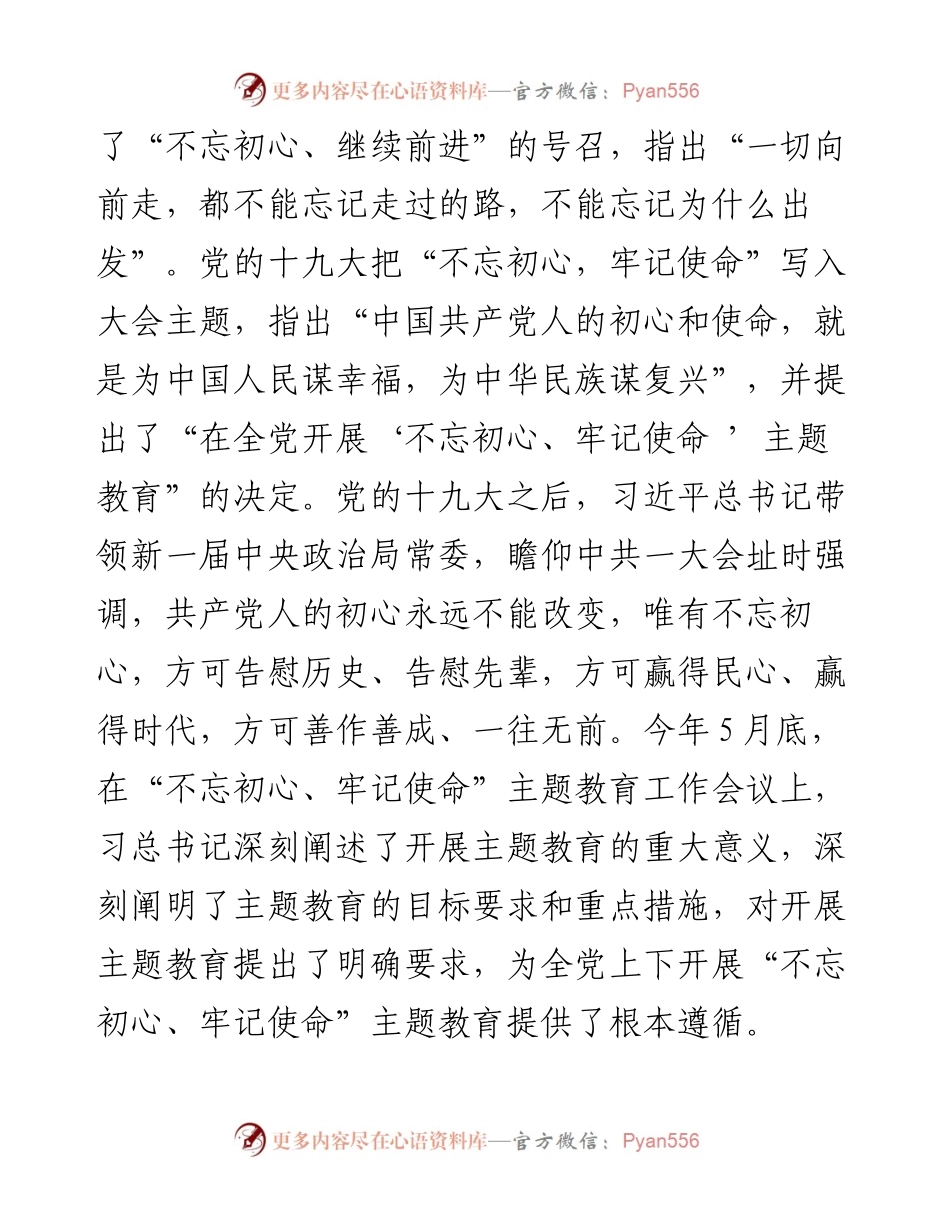 主题教育读书班研讨发言.docx_第2页