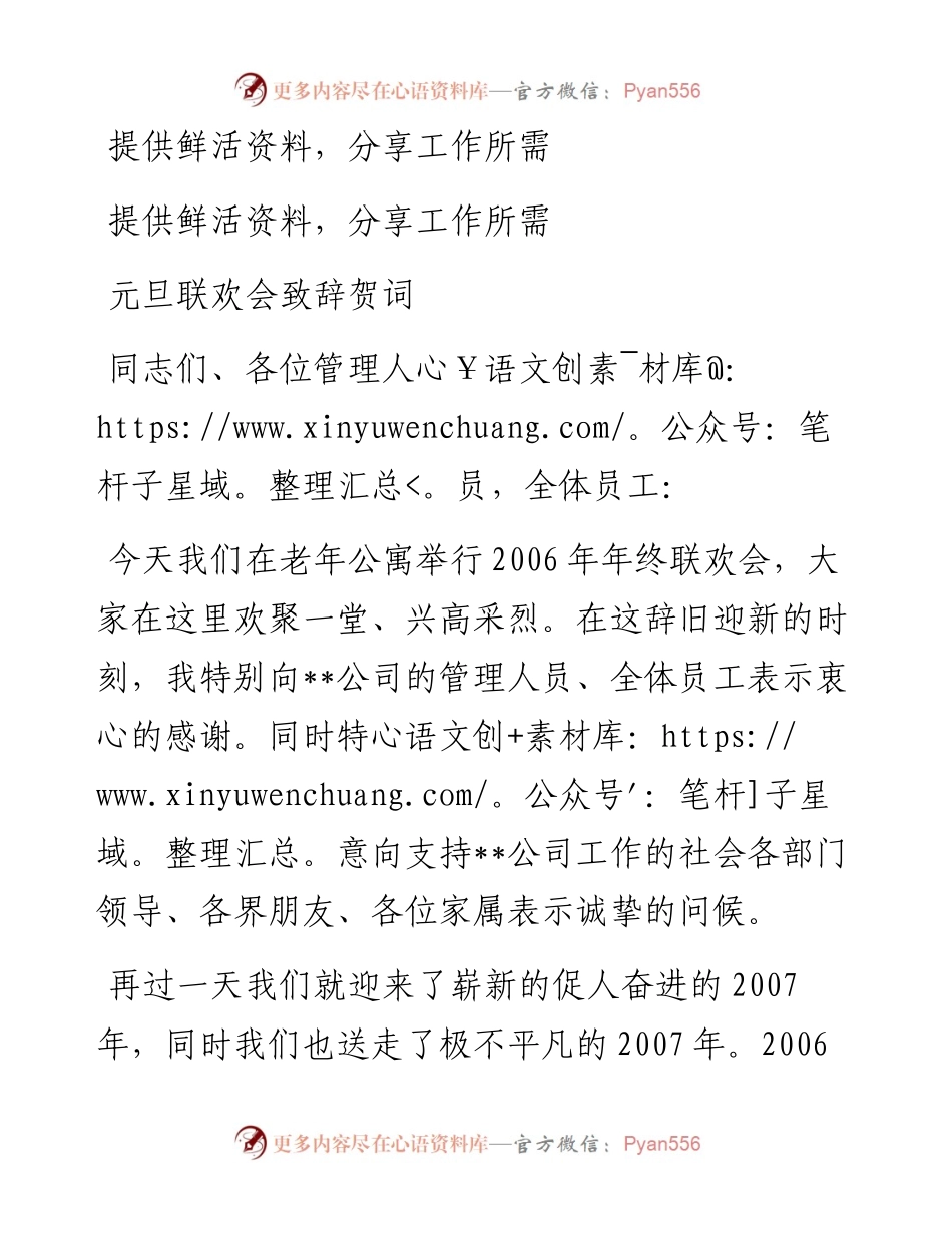 元旦联欢会致辞贺词.docx_第1页