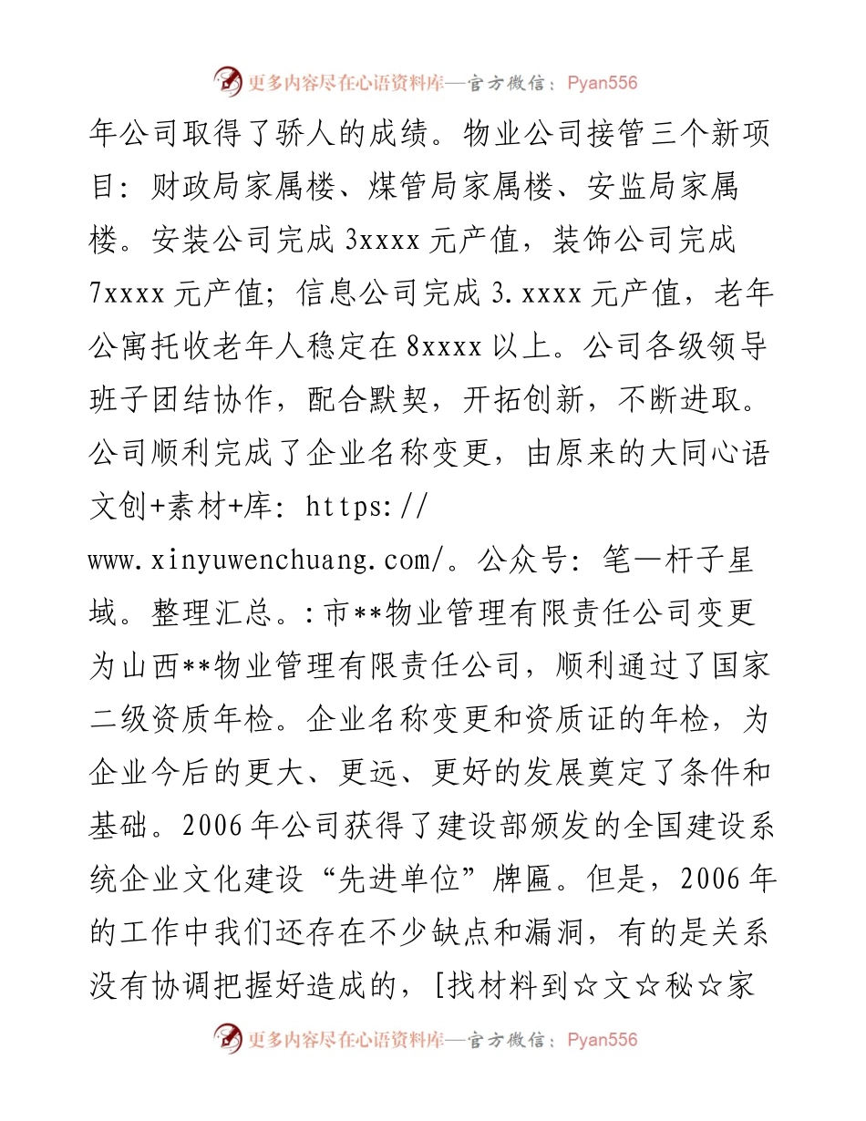 元旦联欢会致辞贺词.docx_第2页