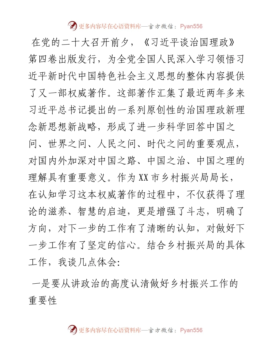 乡村振兴局局长学习体会： 站在“三个高度”认真做好乡村振兴工作.docx_第1页