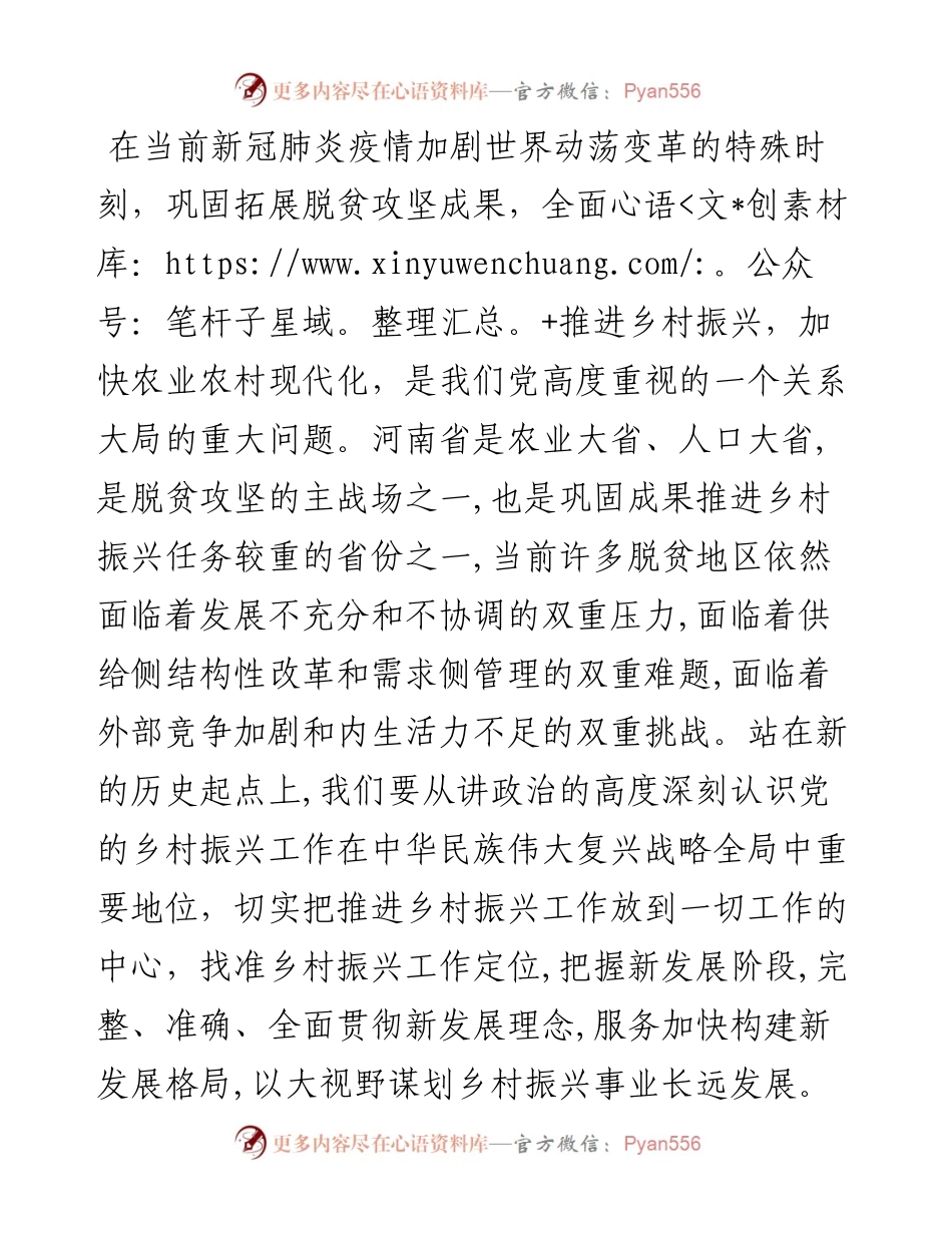 乡村振兴局局长学习体会： 站在“三个高度”认真做好乡村振兴工作.docx_第2页