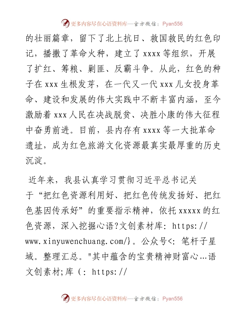 党组开展“不忘初心、牢记使命”红色教育主题活动讲话.docx_第2页