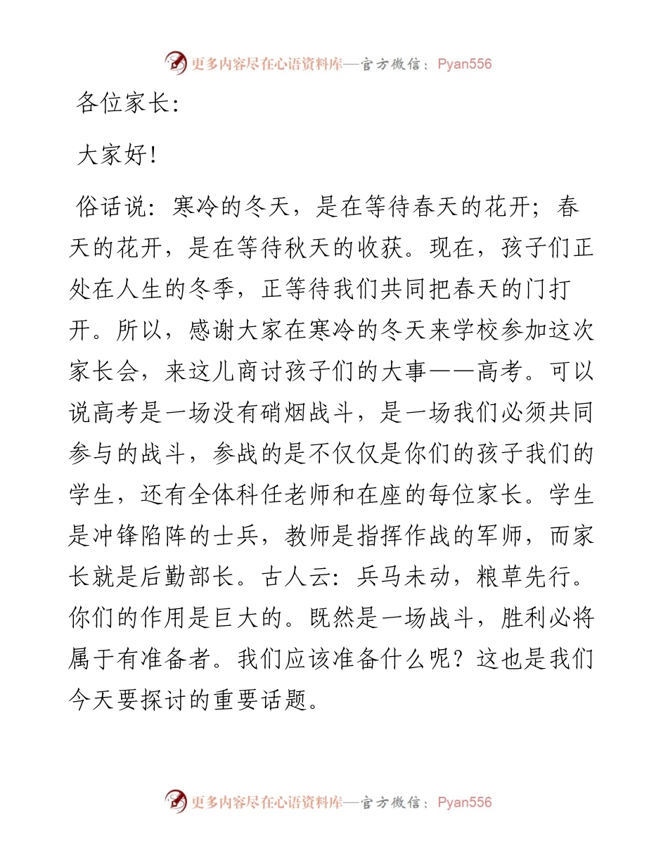 中学党委书记在高三年级家长会上的讲话.docx_第1页