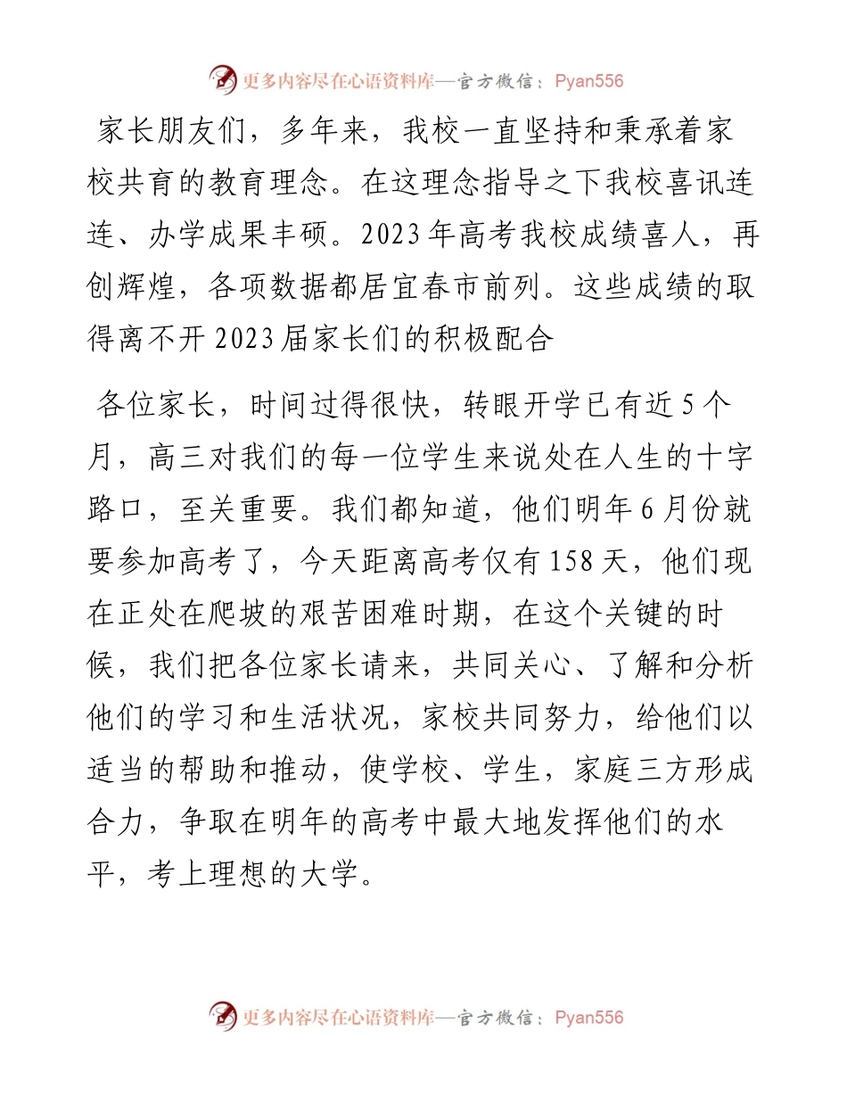 中学党委书记在高三年级家长会上的讲话.docx_第2页