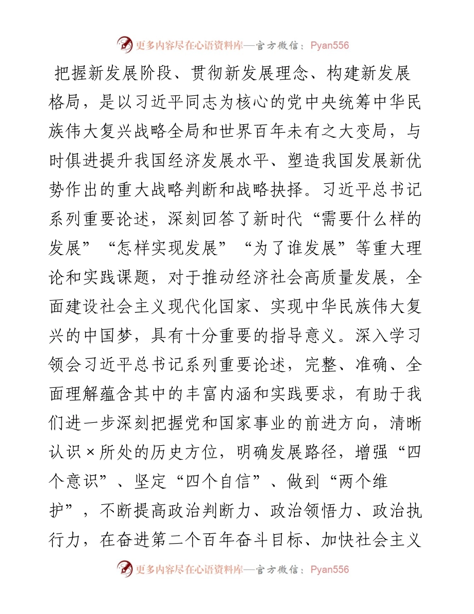 以新发展理念引领全市高质量发展——市委副书记在市委理论学习中心组专题会研讨发言.docx_第1页